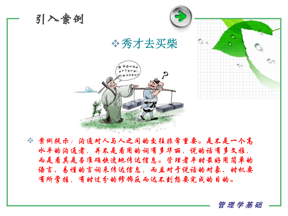 《管理学基础》课件第九章沟通.ppt_第3页