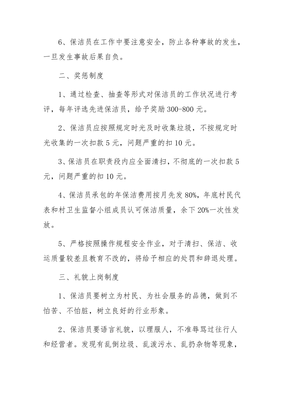 企业保洁员管理规章制度范文10篇.docx_第2页