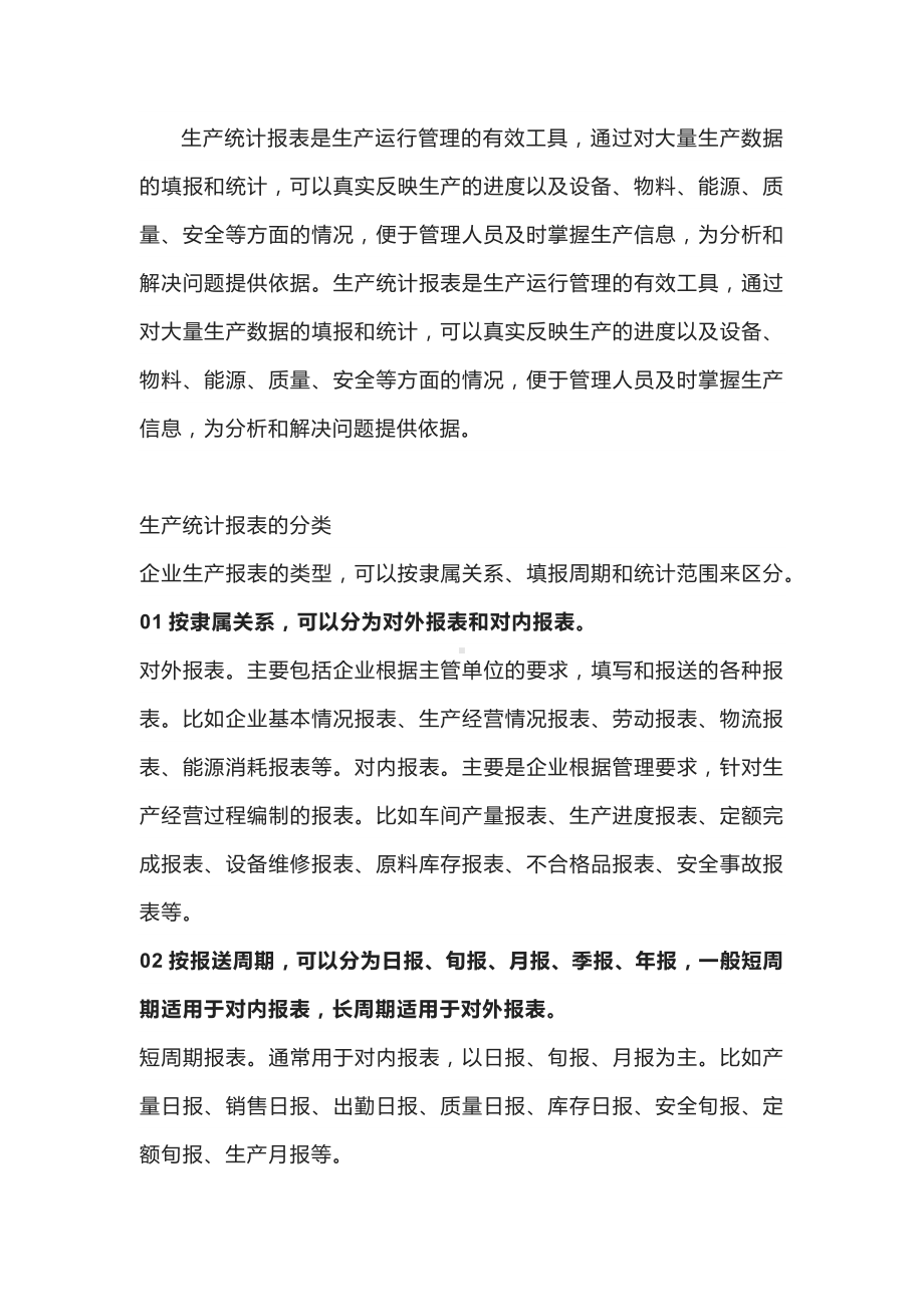 用生产统计报表追踪生产过程.docx_第1页