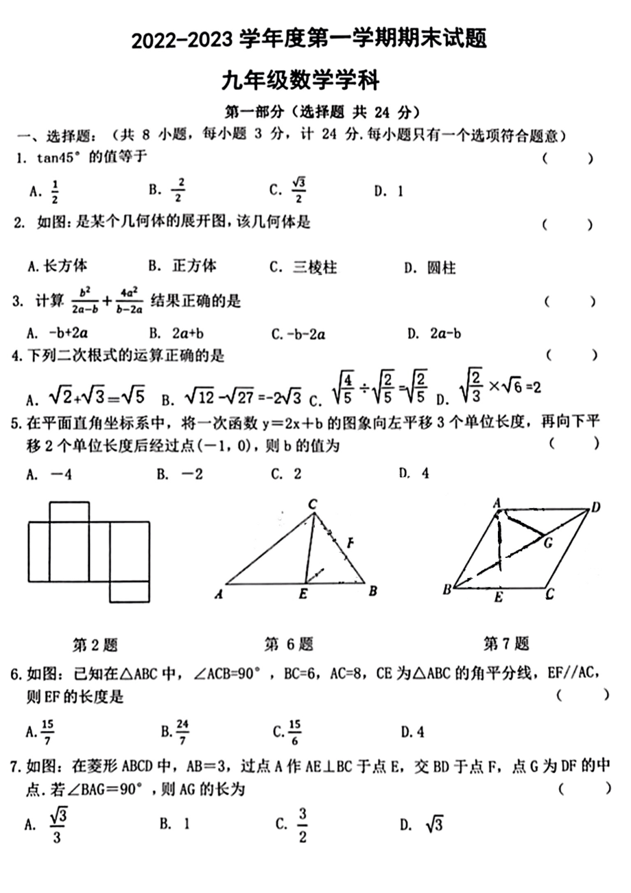 陕西省 西安爱知初级中学2022-2023学年 九年级上学期期末数学试题.pdf_第1页