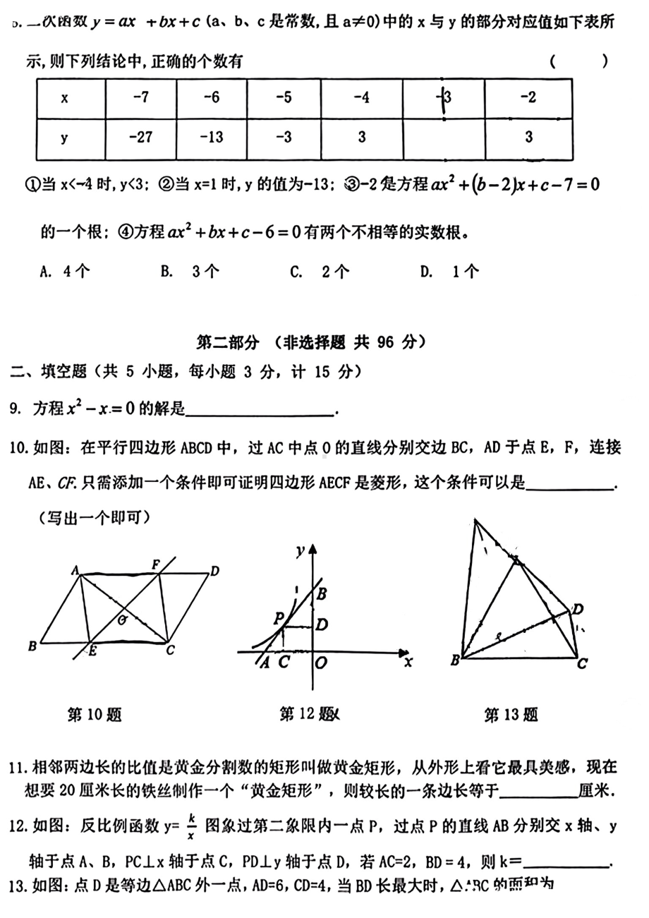 陕西省 西安爱知初级中学2022-2023学年 九年级上学期期末数学试题.pdf_第2页