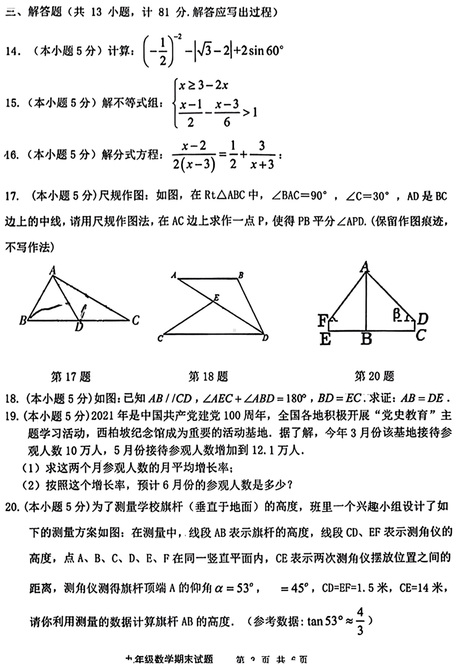 陕西省 西安爱知初级中学2022-2023学年 九年级上学期期末数学试题.pdf_第3页