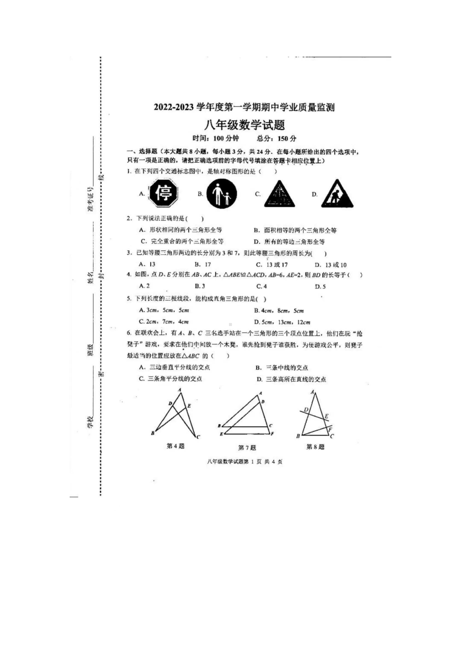 河南省洛阳市宜阳县2022-2023学年八年级上学期期中教学质量调研数学试卷.pdf_第1页