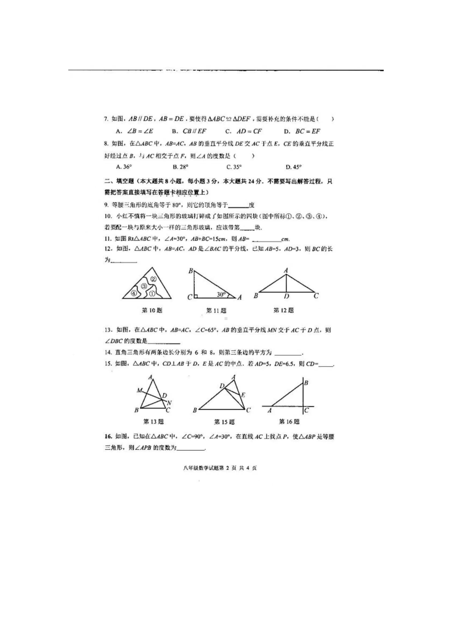 河南省洛阳市宜阳县2022-2023学年八年级上学期期中教学质量调研数学试卷.pdf_第2页