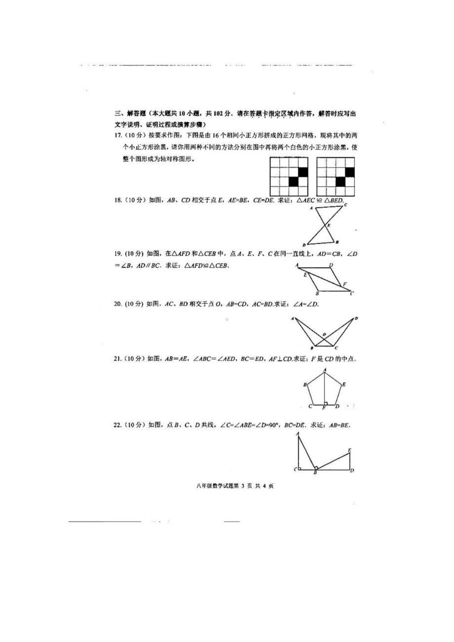 河南省洛阳市宜阳县2022-2023学年八年级上学期期中教学质量调研数学试卷.pdf_第3页