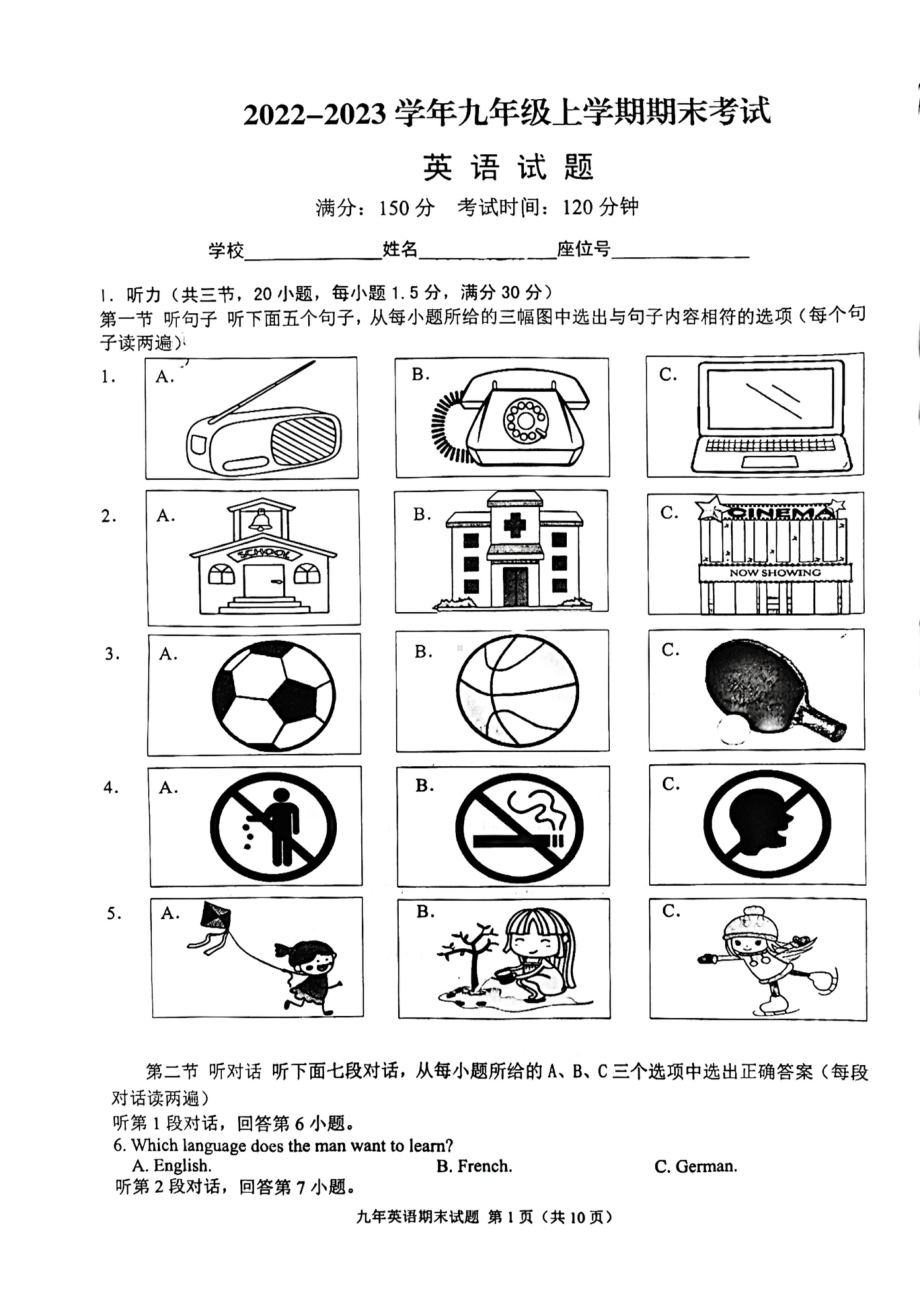 福建省泉州市第五 、第七 、科技 等五校2022-2023学年九年级上学期期末考试英语试题.pdf_第1页