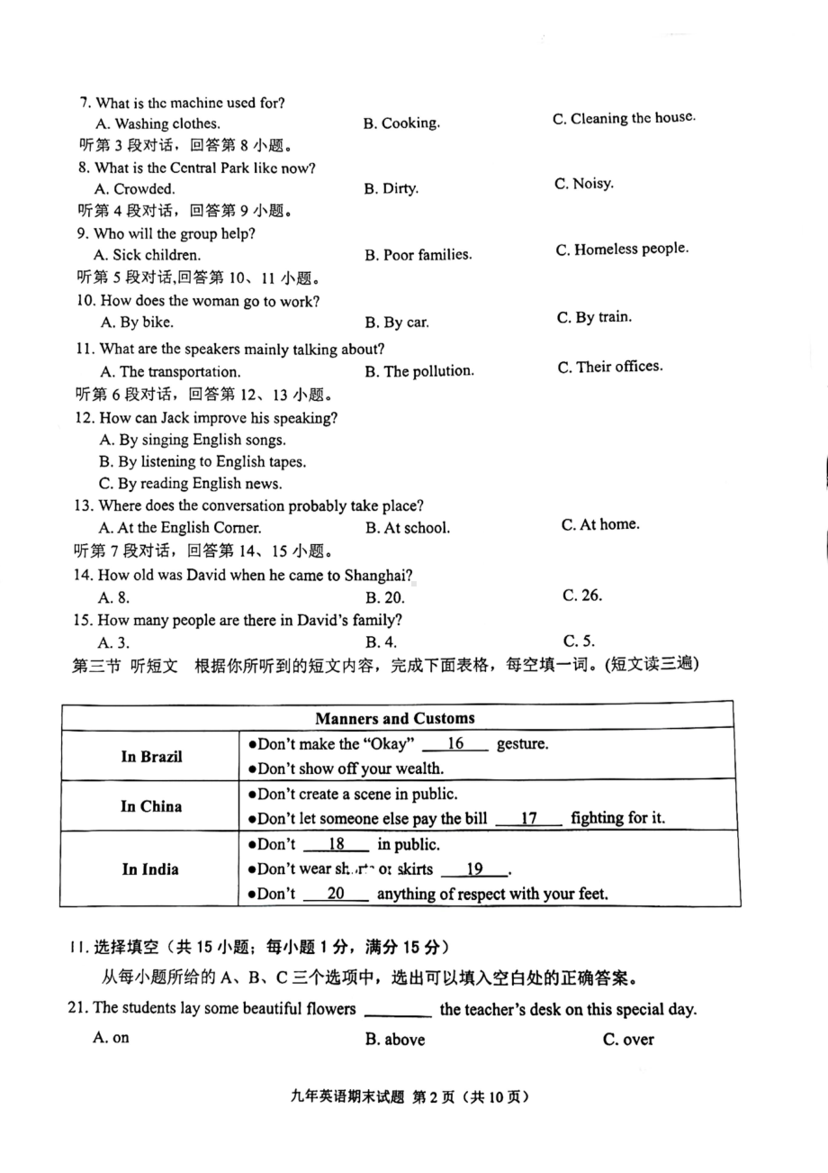 福建省泉州市第五 、第七 、科技 等五校2022-2023学年九年级上学期期末考试英语试题.pdf_第2页