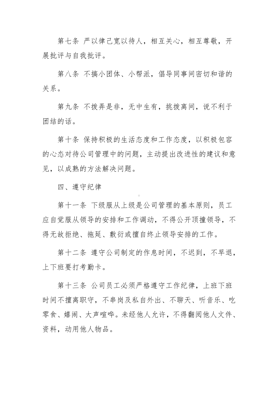 门窗企业管理规章制度范文.docx_第2页