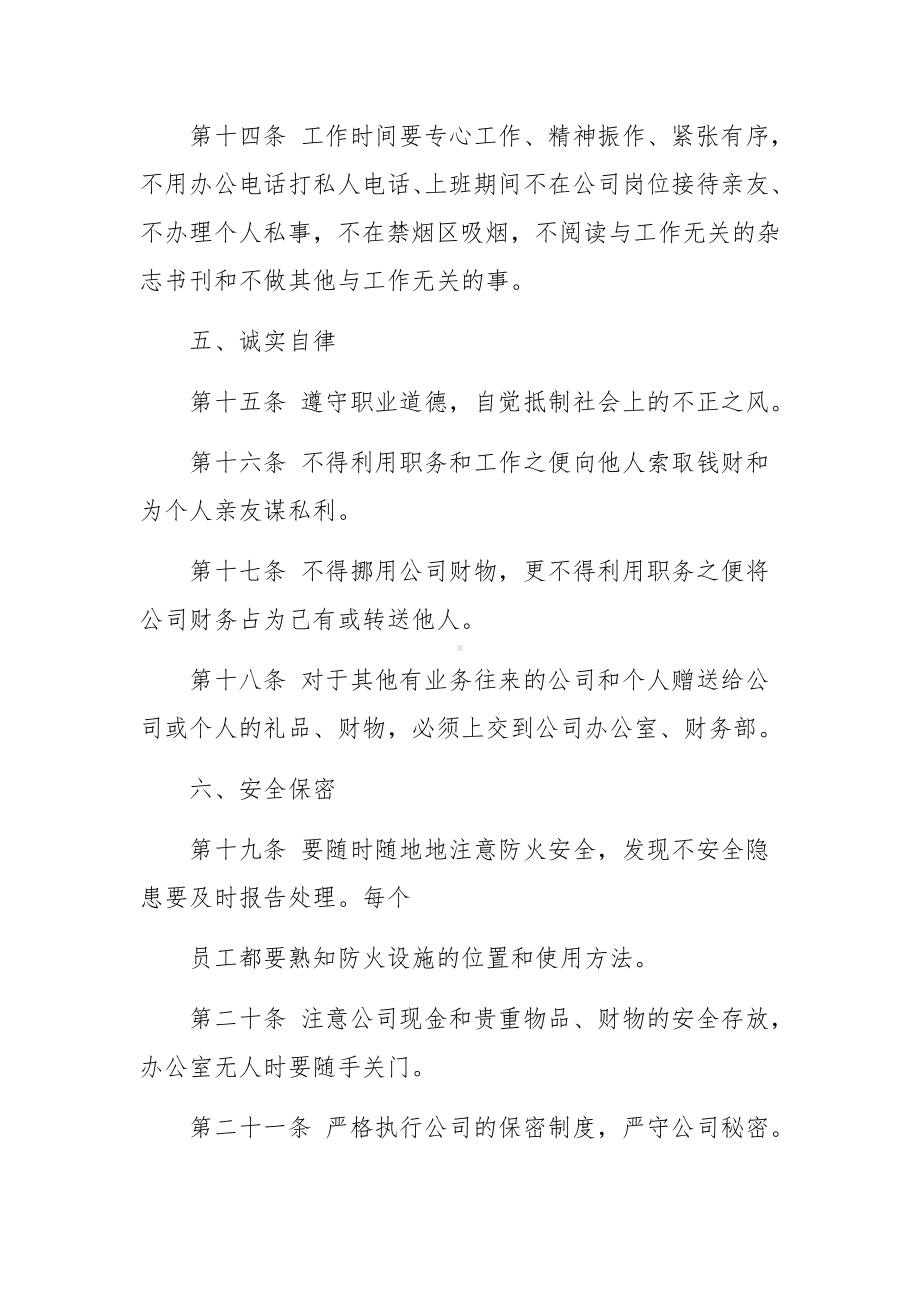 门窗企业管理规章制度范文.docx_第3页