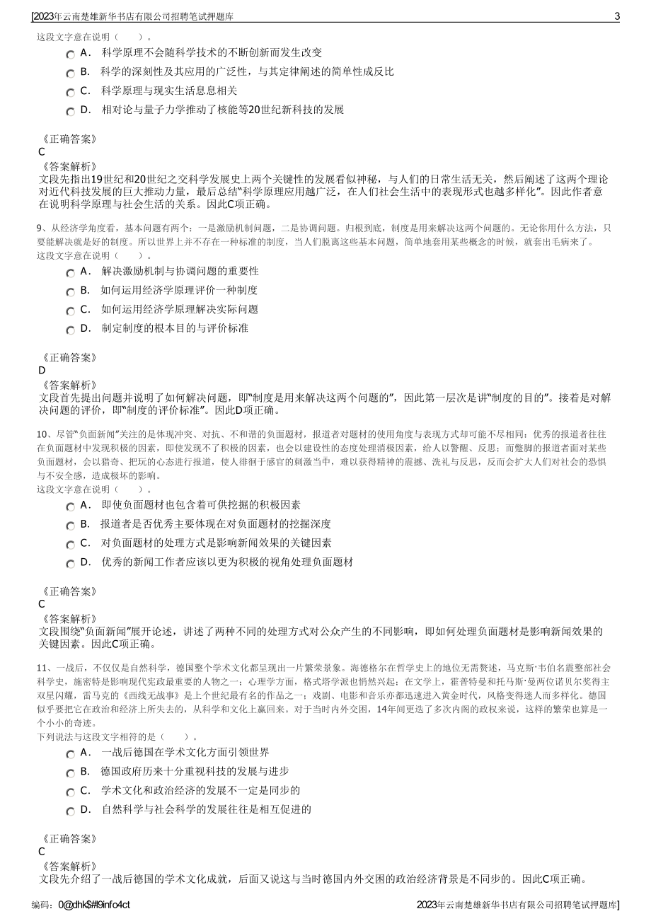 2023年云南楚雄新华书店有限公司招聘笔试押题库.pdf_第3页