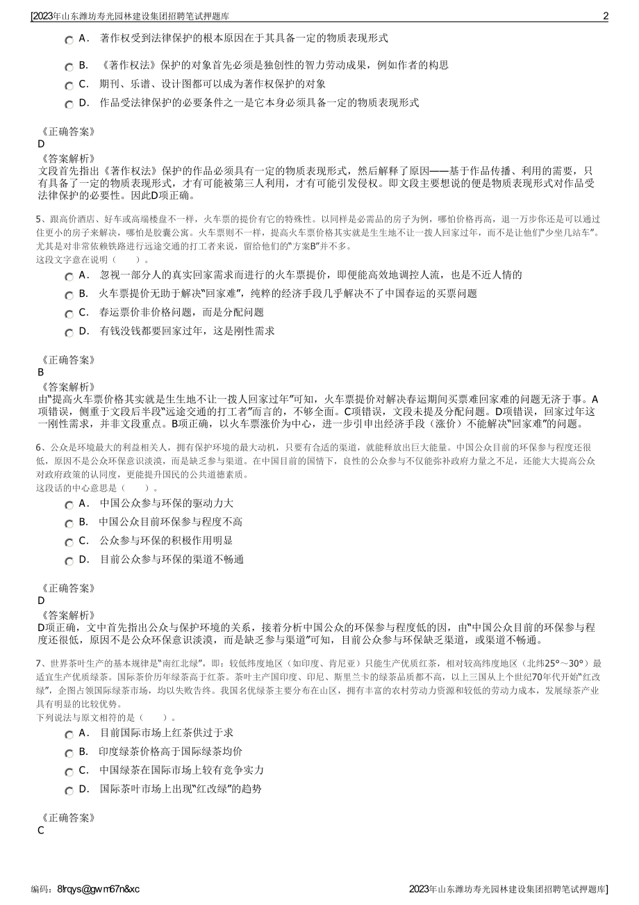 2023年山东潍坊寿光园林建设集团招聘笔试押题库.pdf_第2页