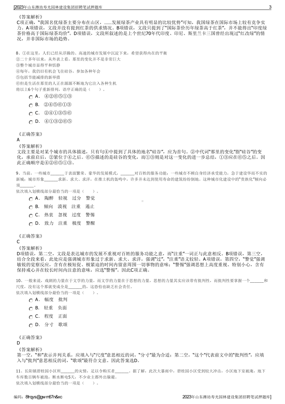 2023年山东潍坊寿光园林建设集团招聘笔试押题库.pdf_第3页