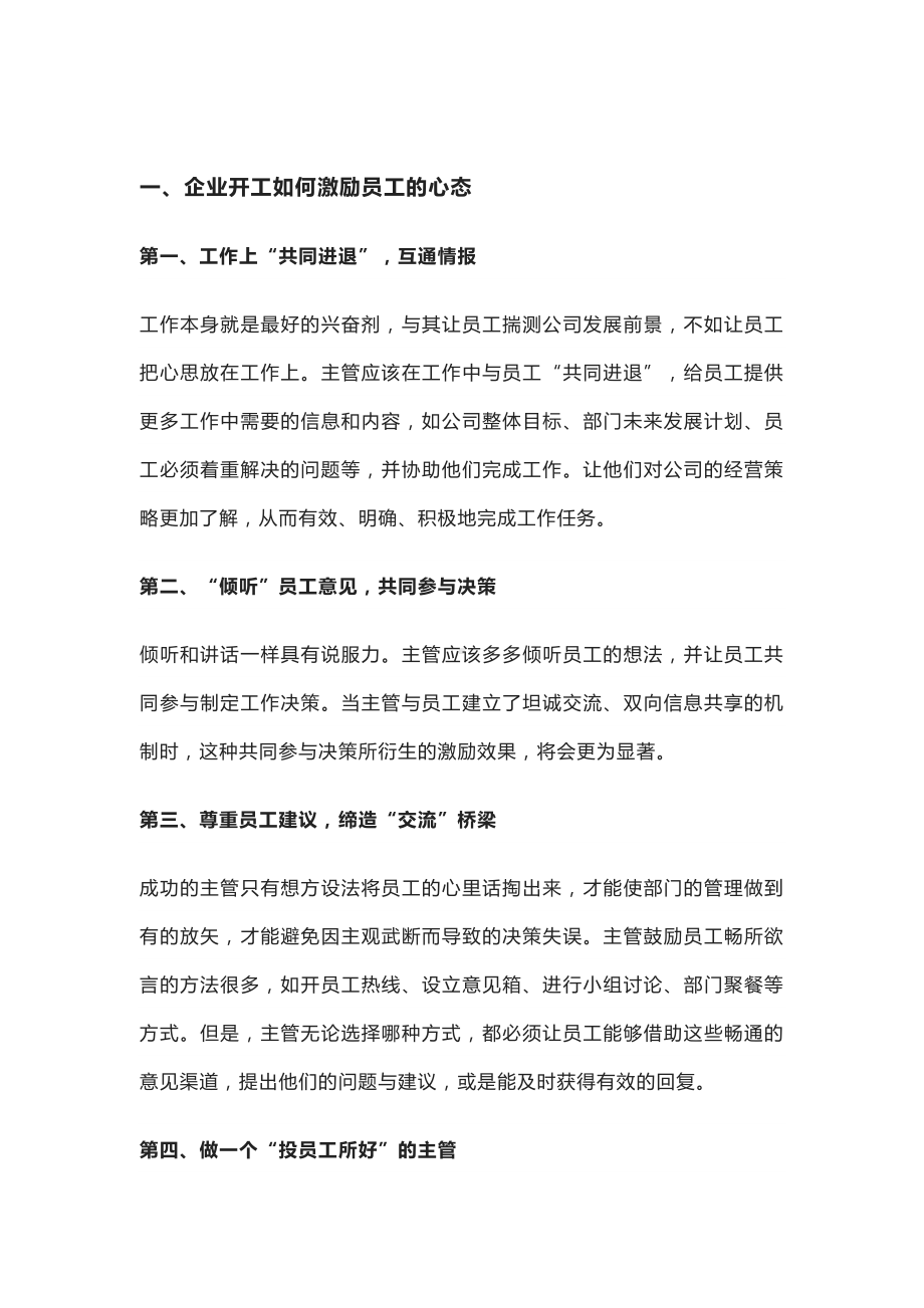 企业开工如何做动员激励工作.docx_第1页