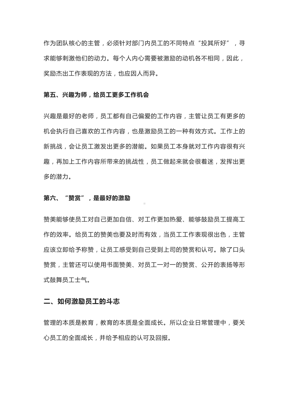 企业开工如何做动员激励工作.docx_第2页