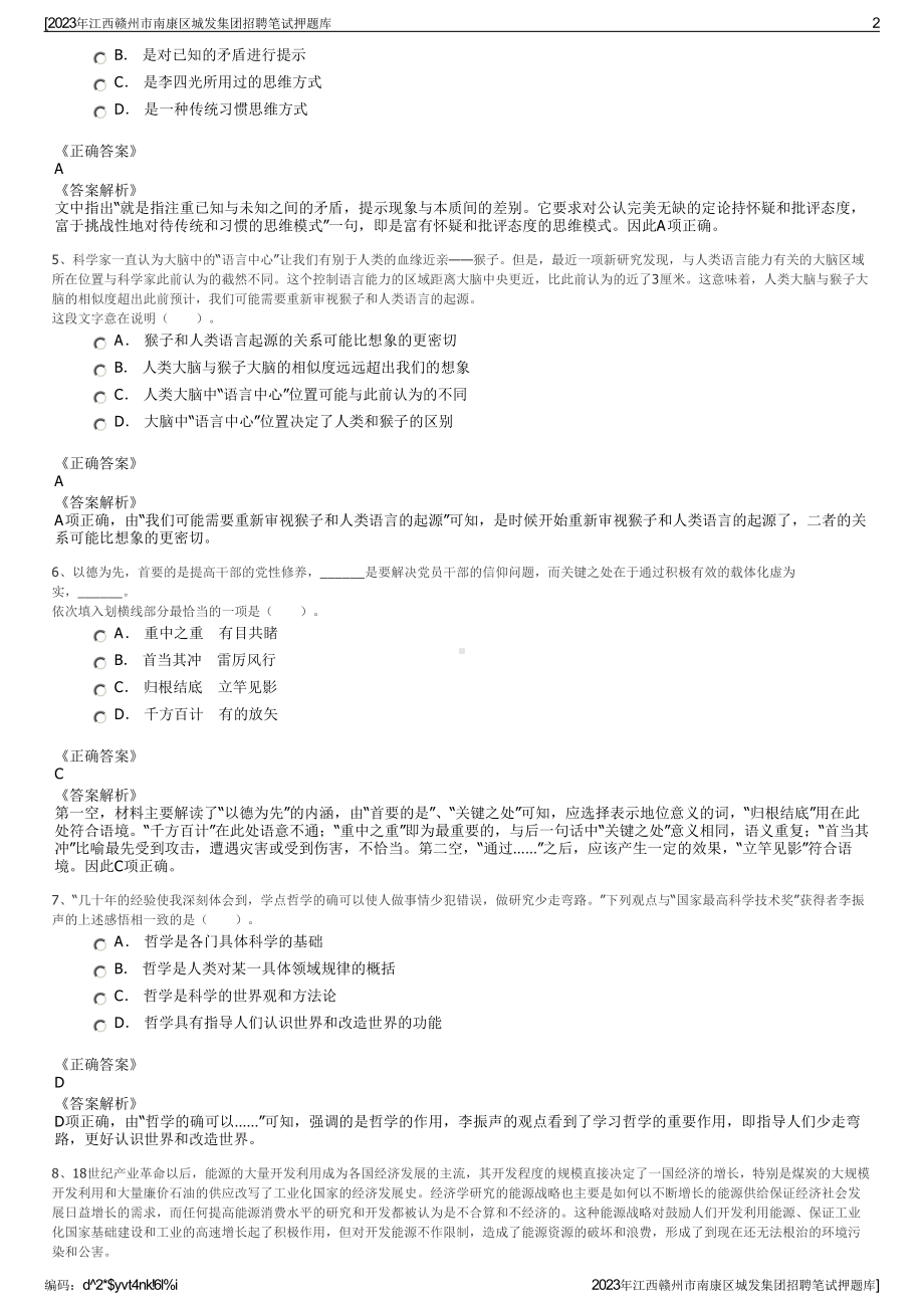 2023年江西赣州市南康区城发集团招聘笔试押题库.pdf_第2页