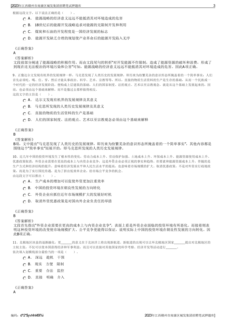 2023年江西赣州市南康区城发集团招聘笔试押题库.pdf_第3页