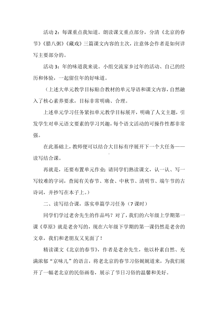 新课标下语文大单元教学设计：以统编教材六年级下册第一单元为例.docx_第3页