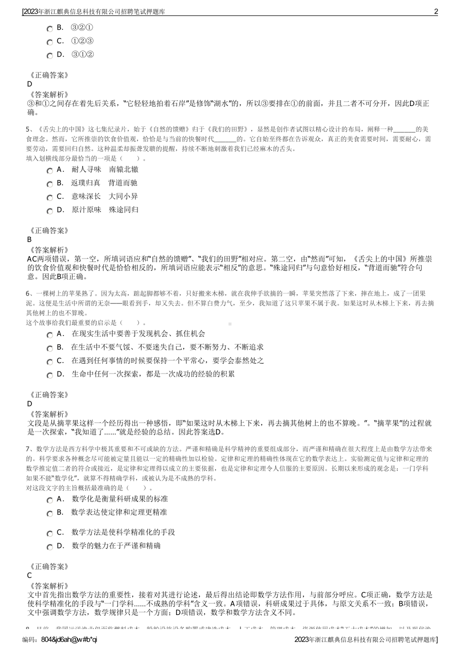 2023年浙江麒典信息科技有限公司招聘笔试押题库.pdf_第2页