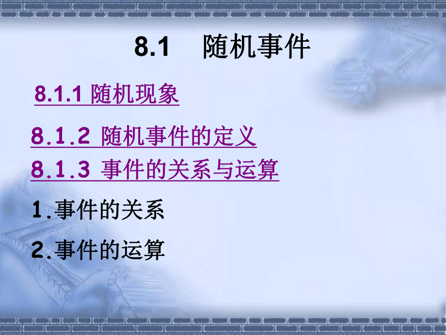 《工程数学基础第2版》课件第8章.ppt_第2页