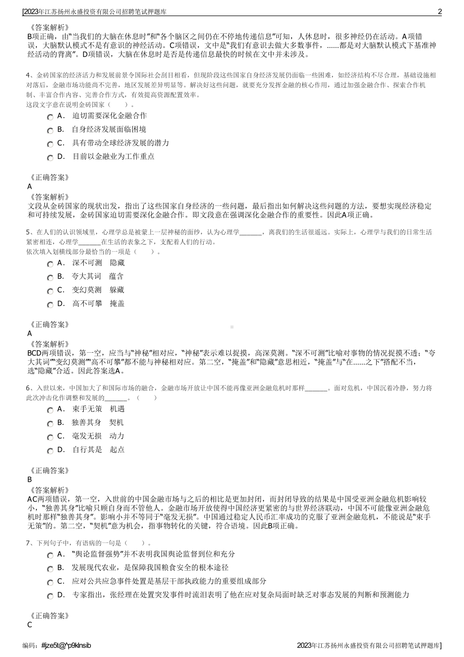 2023年江苏扬州永盛投资有限公司招聘笔试押题库.pdf_第2页