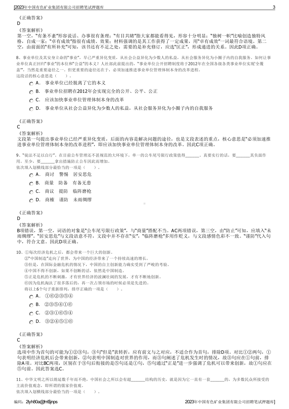 2023年中国有色矿业集团有限公司招聘笔试押题库.pdf_第3页