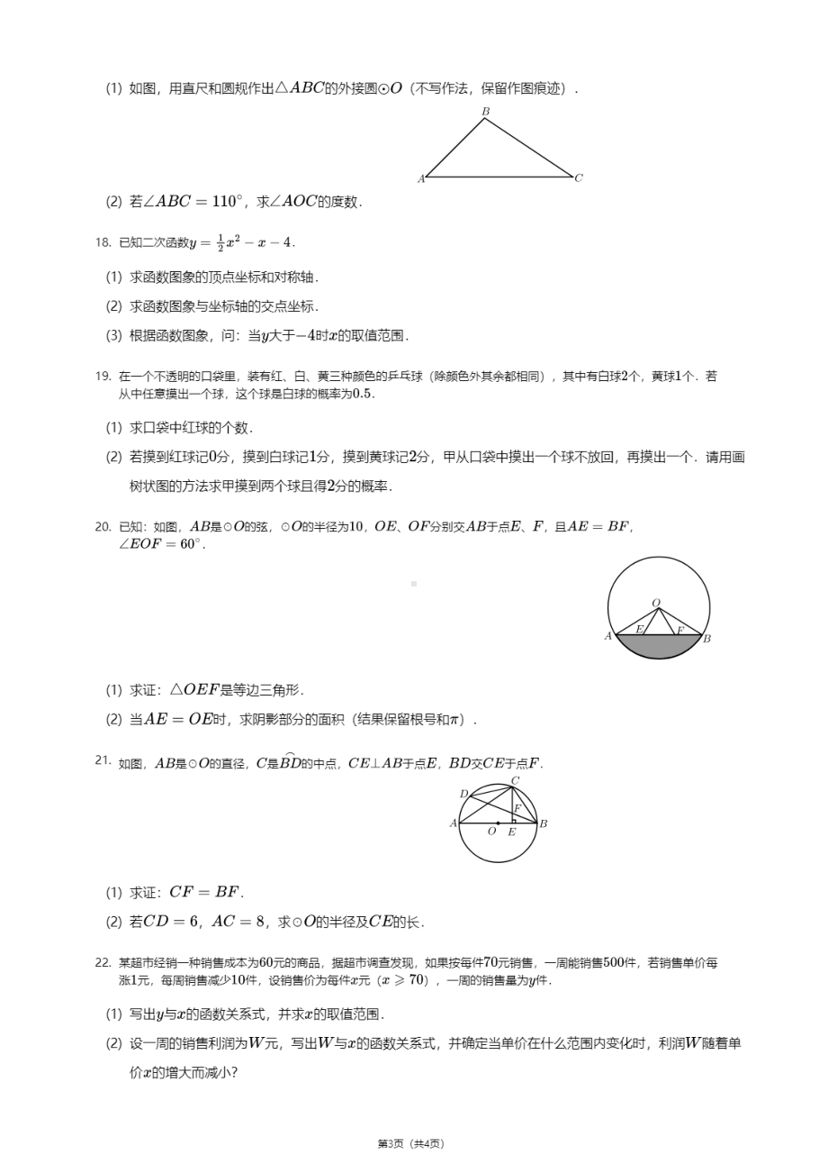 浙江省杭州市三墩中学2020-2021学年九年级上学期期中数学试卷.pdf_第3页