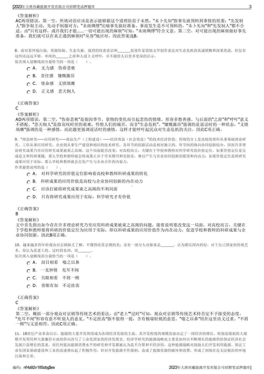 2023年大唐西藏能源开发有限公司招聘笔试押题库.pdf_第3页