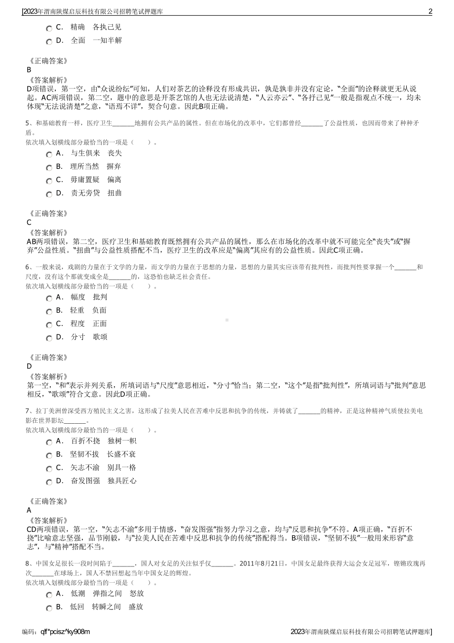 2023年渭南陕煤启辰科技有限公司招聘笔试押题库.pdf_第2页