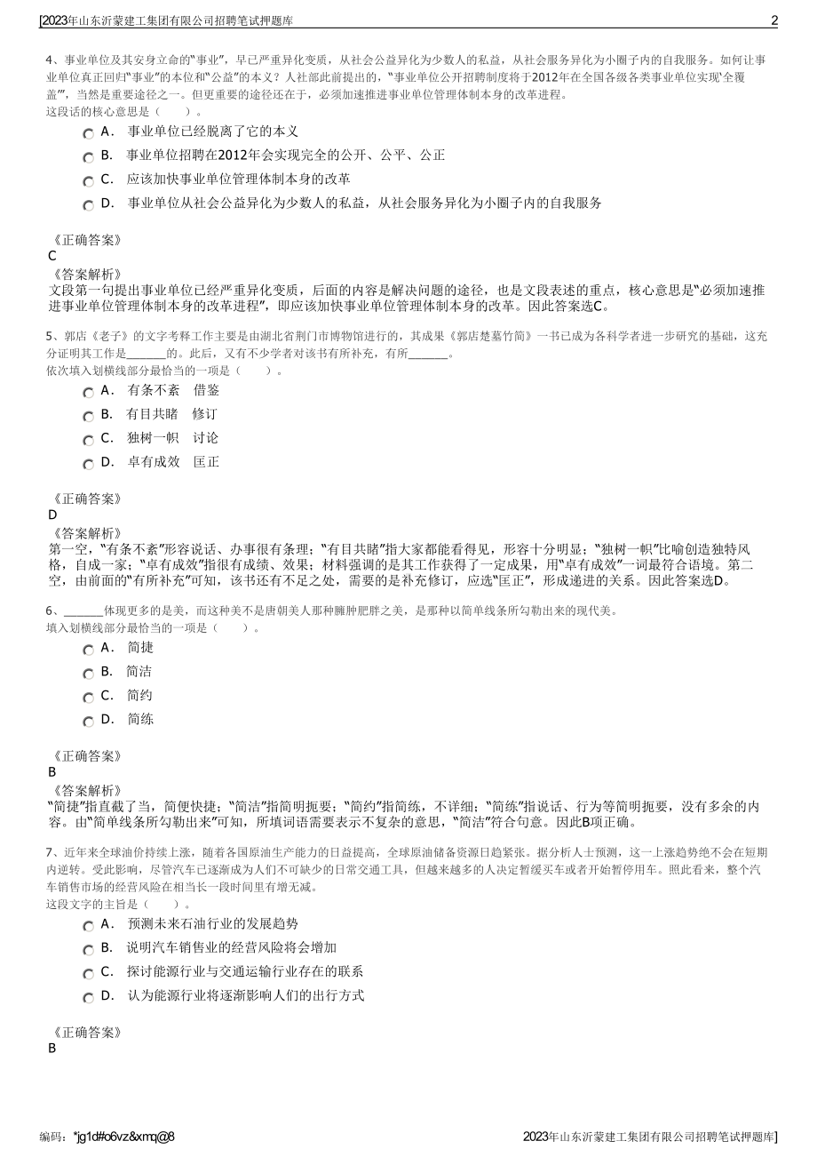 2023年山东沂蒙建工集团有限公司招聘笔试押题库.pdf_第2页