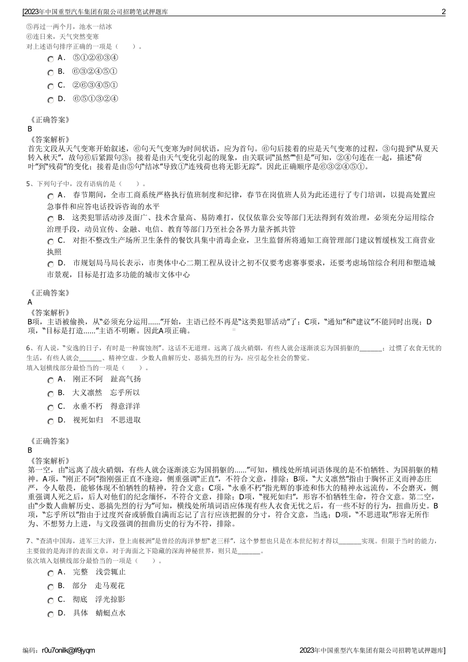 2023年中国重型汽车集团有限公司招聘笔试押题库.pdf_第2页