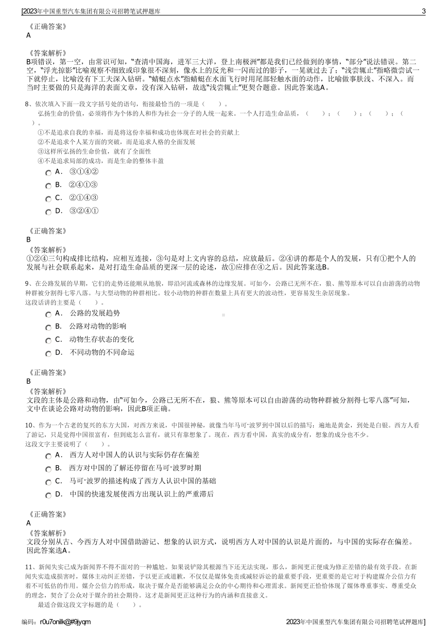 2023年中国重型汽车集团有限公司招聘笔试押题库.pdf_第3页