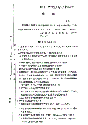 湖南省长沙市第一 2022-2023学年高三上学期月考（六）化学试题.pdf