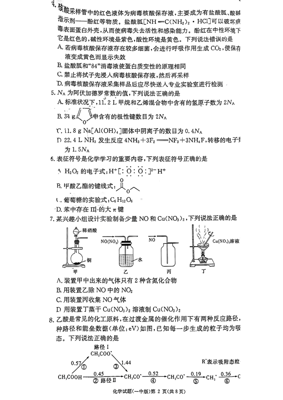 湖南省长沙市第一 2022-2023学年高三上学期月考（六）化学试题.pdf_第2页