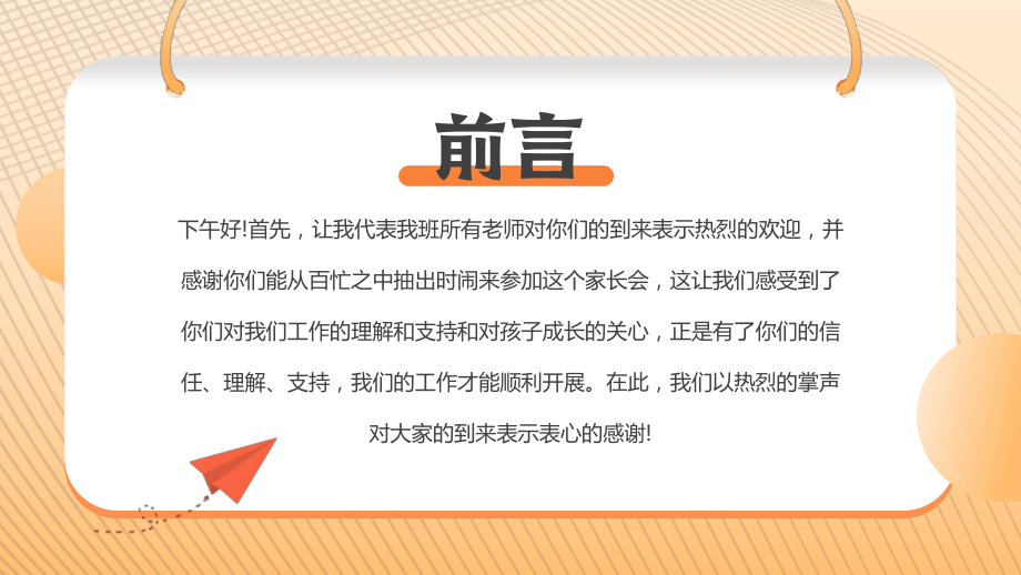 《迎中考 博佳绩》九年级上学期期末家长会课件.pptx_第2页