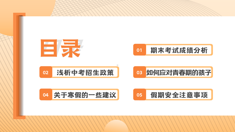 《迎中考 博佳绩》九年级上学期期末家长会课件.pptx_第3页