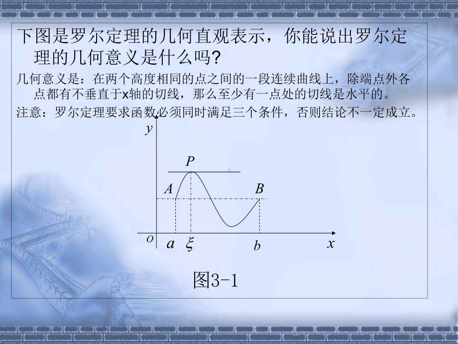 《工程数学基础第2版》课件第3章.ppt_第3页