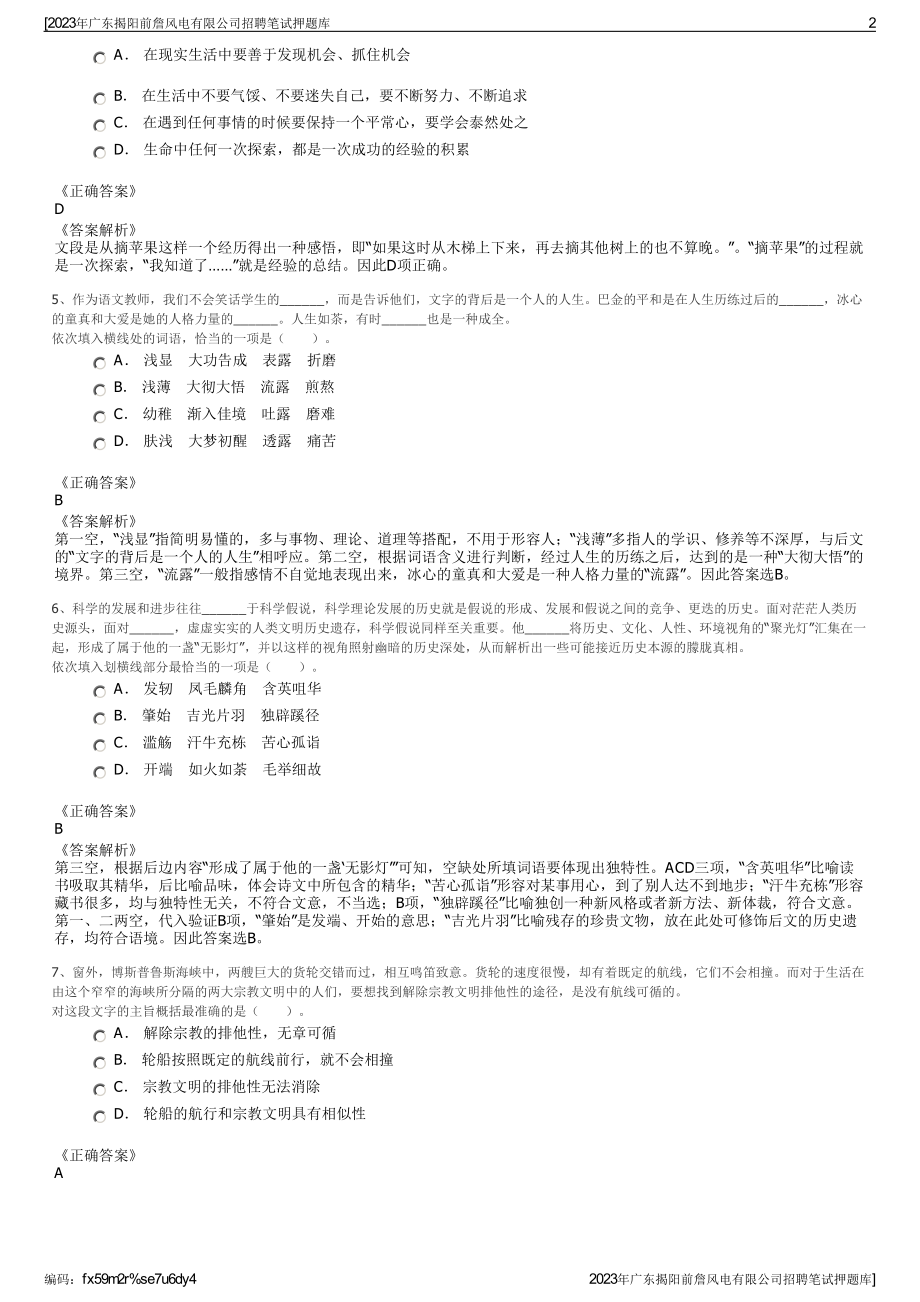 2023年广东揭阳前詹风电有限公司招聘笔试押题库.pdf_第2页