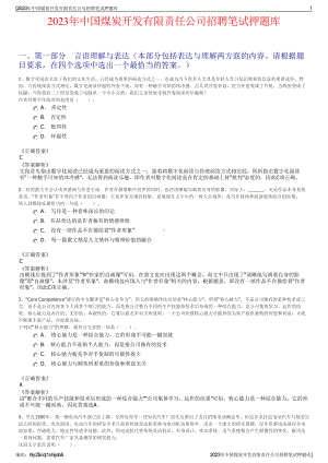 2023年中国煤炭开发有限责任公司招聘笔试押题库.pdf