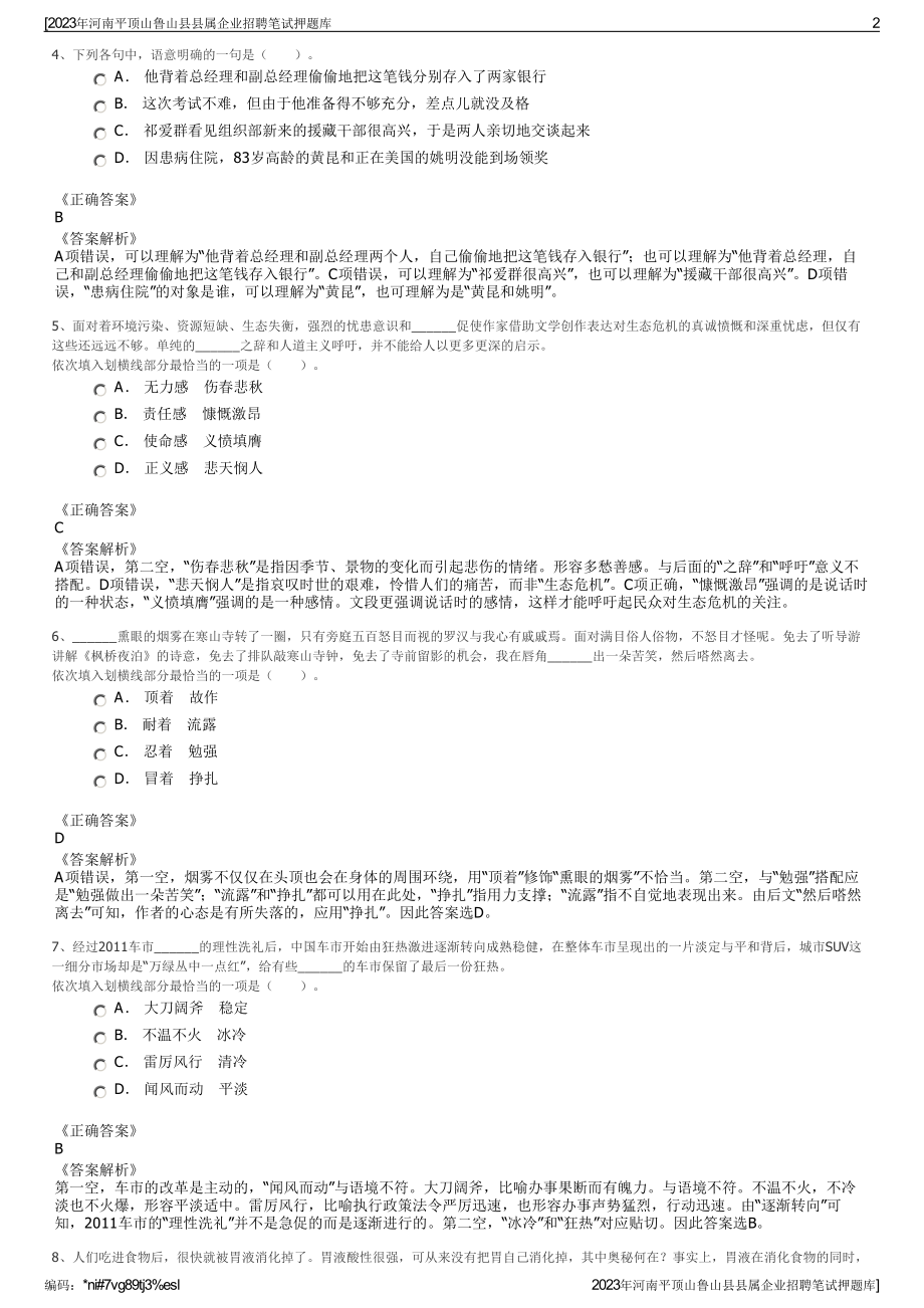 2023年河南平顶山鲁山县县属企业招聘笔试押题库.pdf_第2页