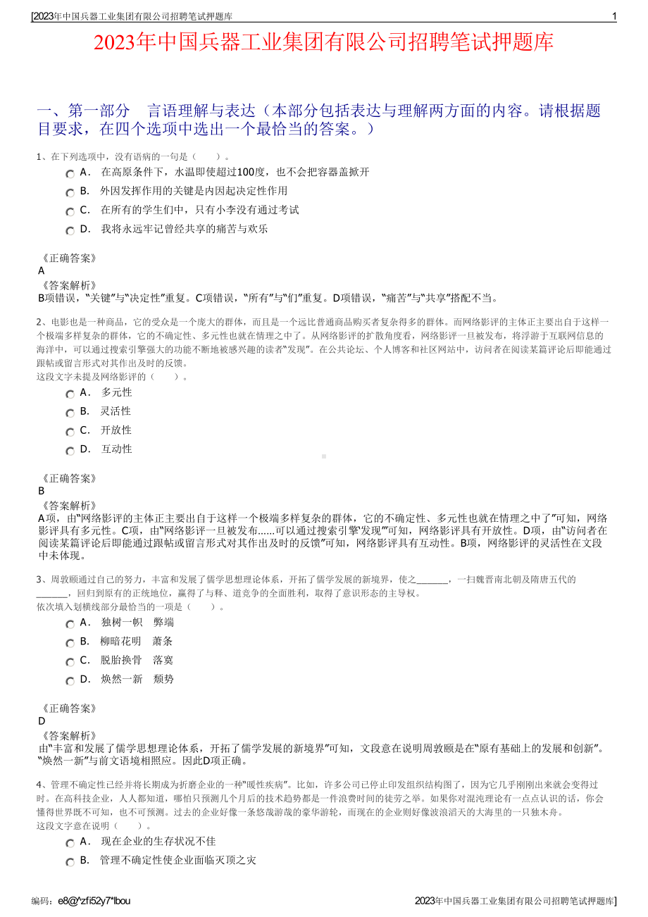 2023年中国兵器工业集团有限公司招聘笔试押题库.pdf_第1页