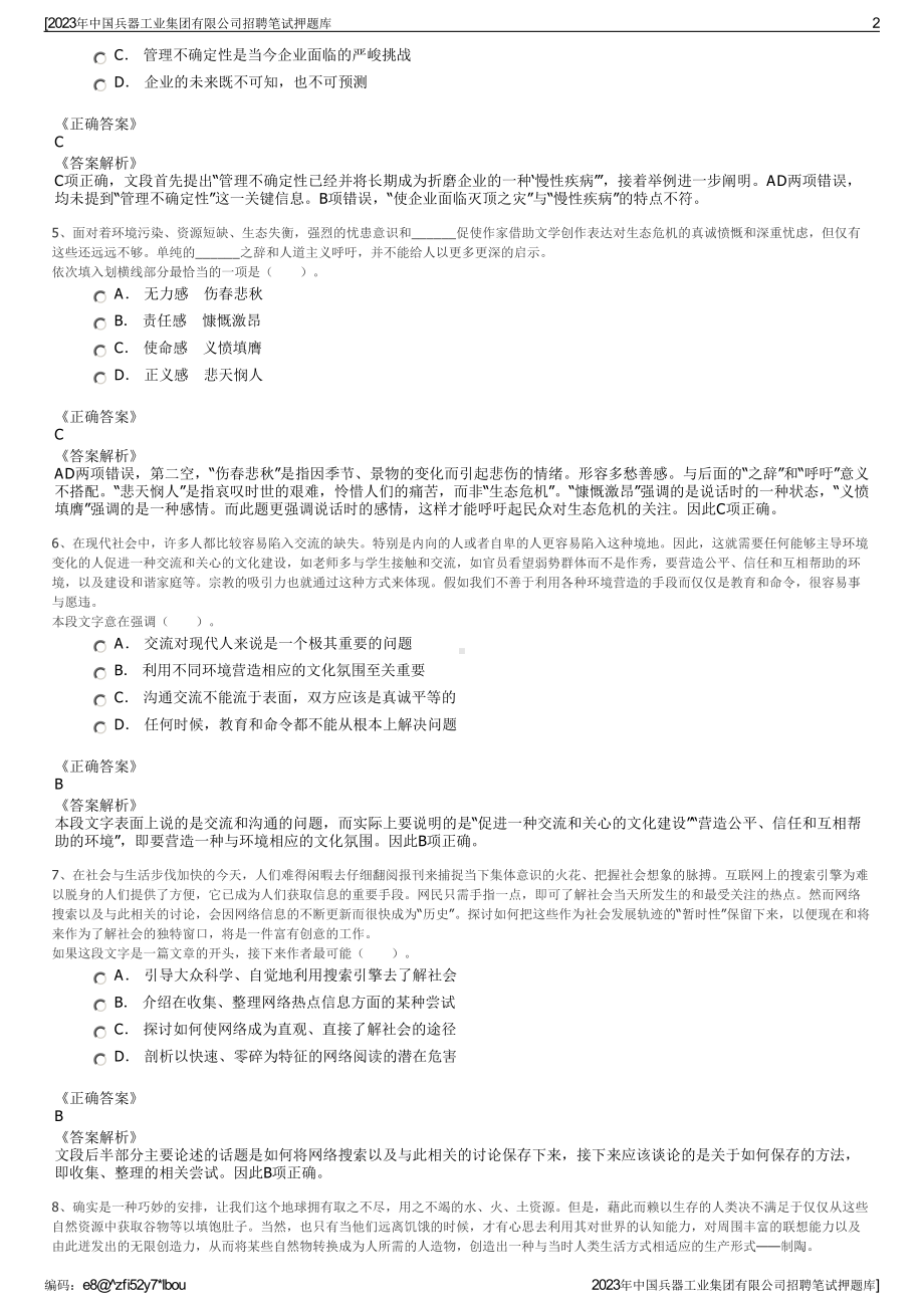 2023年中国兵器工业集团有限公司招聘笔试押题库.pdf_第2页