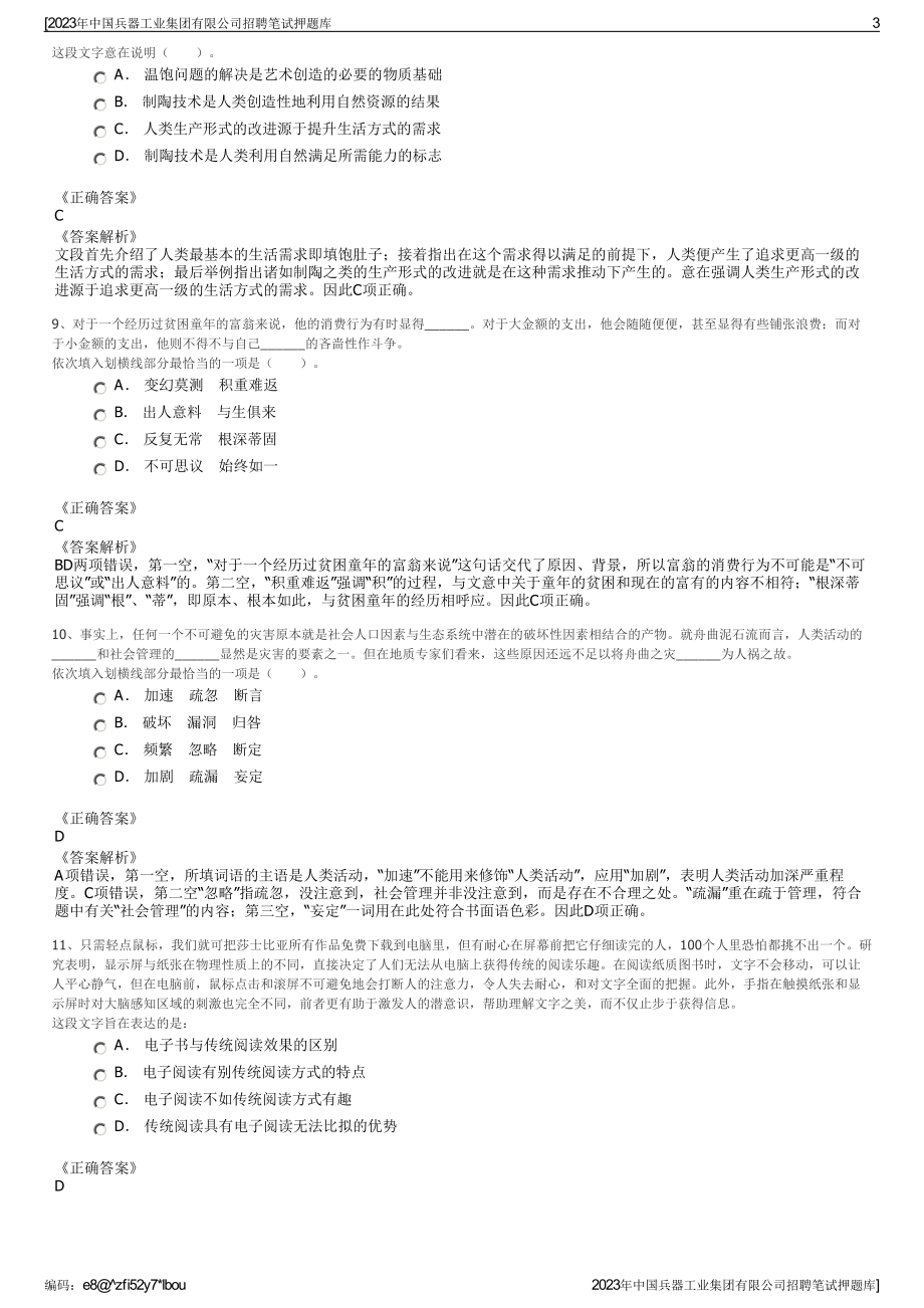 2023年中国兵器工业集团有限公司招聘笔试押题库.pdf_第3页