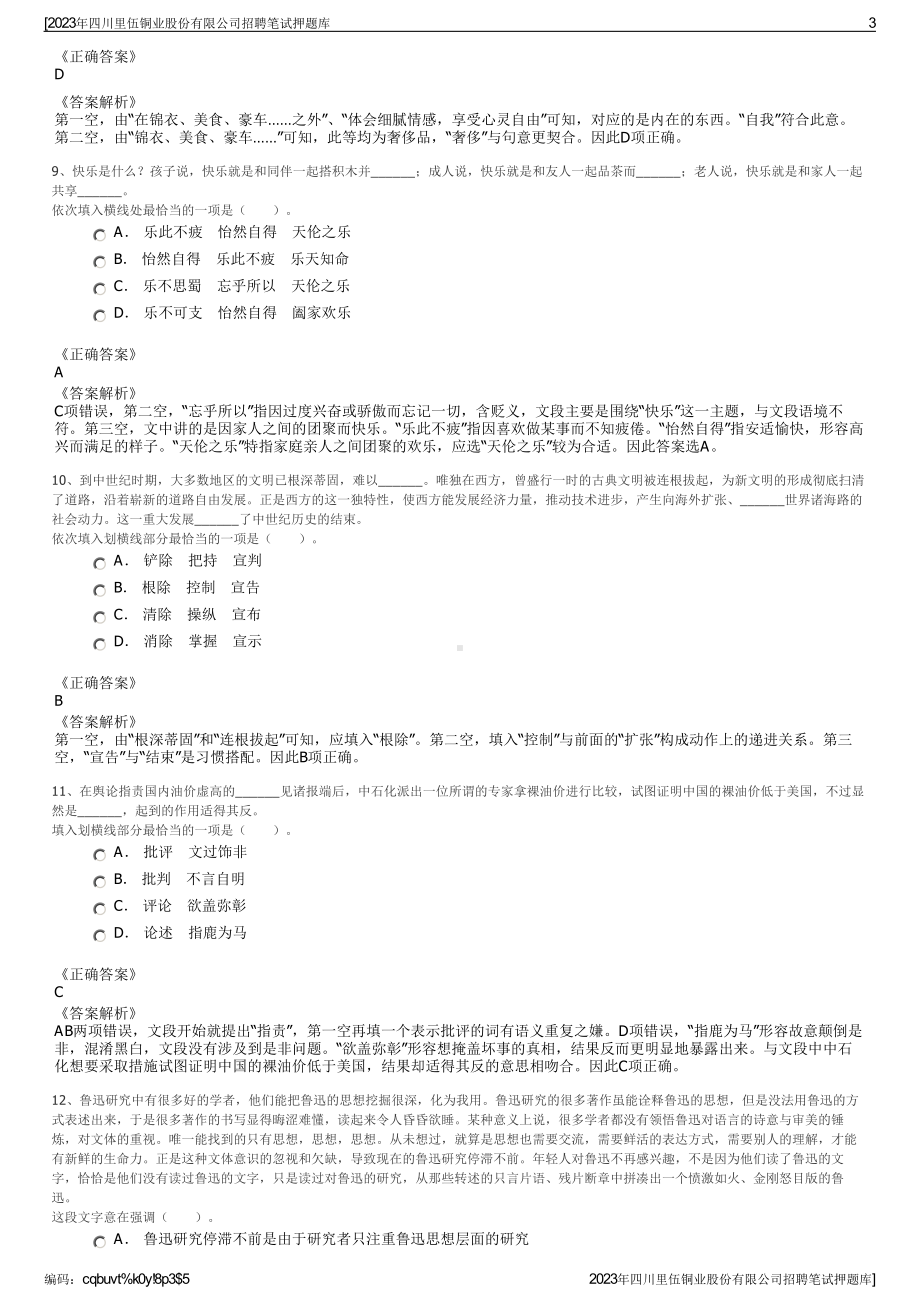 2023年四川里伍铜业股份有限公司招聘笔试押题库.pdf_第3页