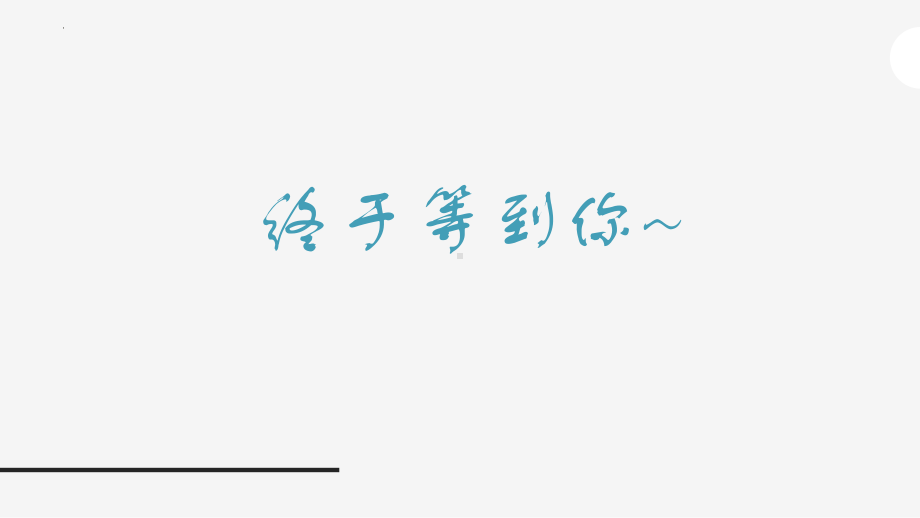 回归校园 为心赋能ppt课件 2023春高中复学心理调适主题班会.pptx_第2页