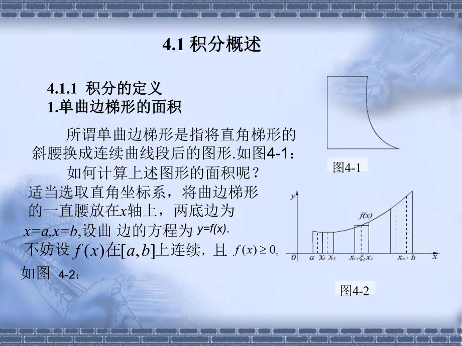 《工程数学基础第2版》课件第4章.ppt_第2页