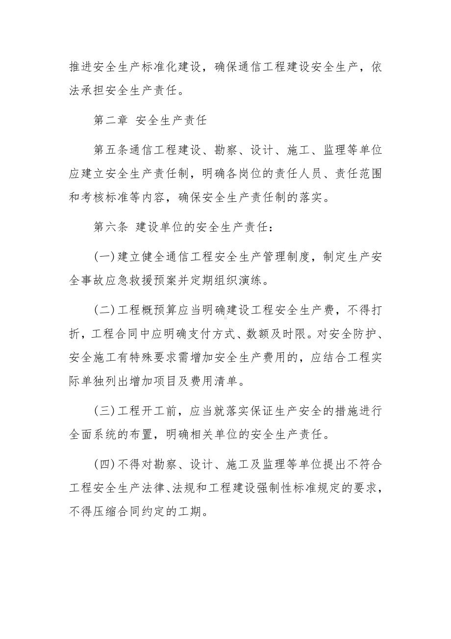 通信建设工程安全生产管理制度范文.docx_第2页