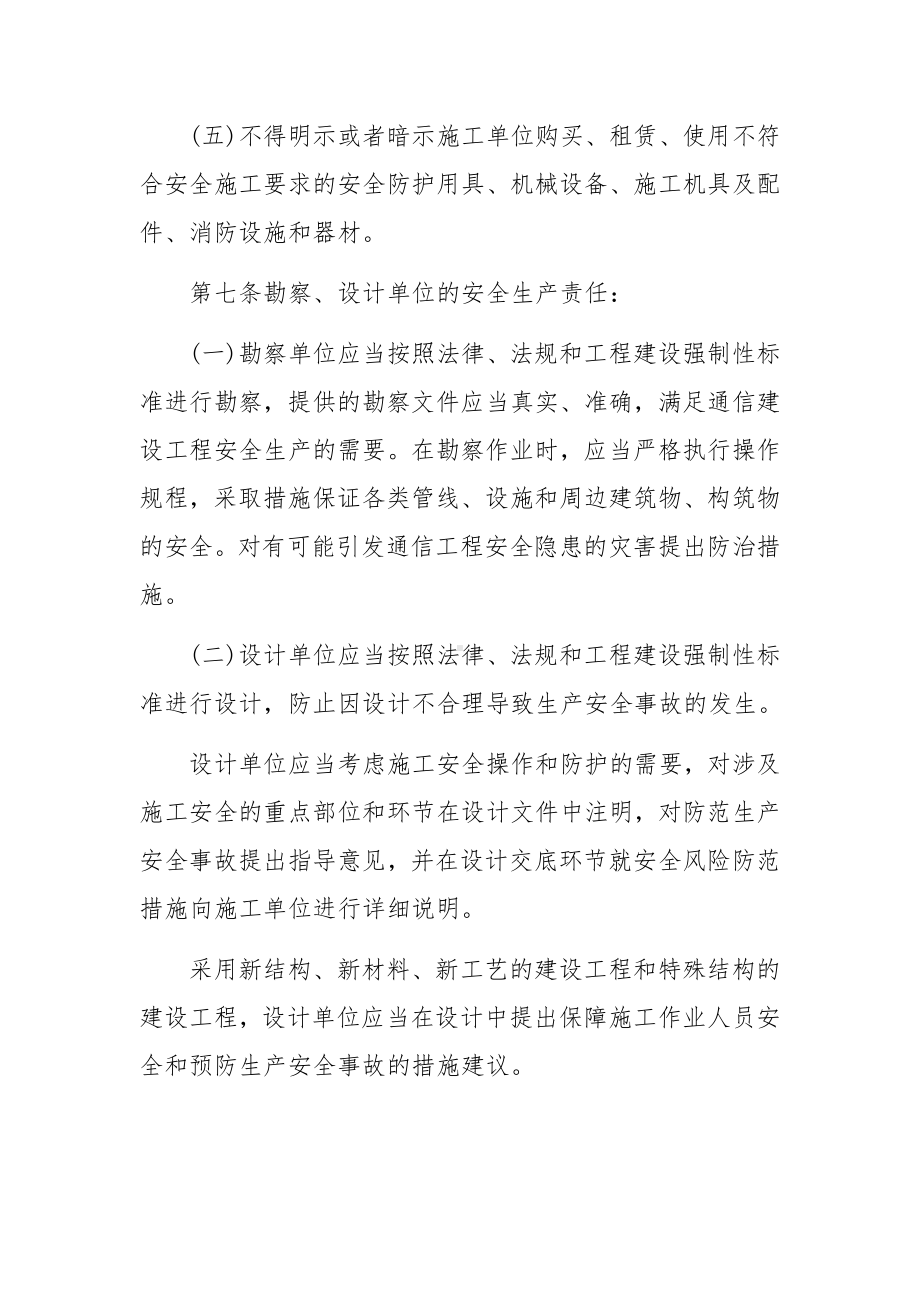 通信建设工程安全生产管理制度范文.docx_第3页