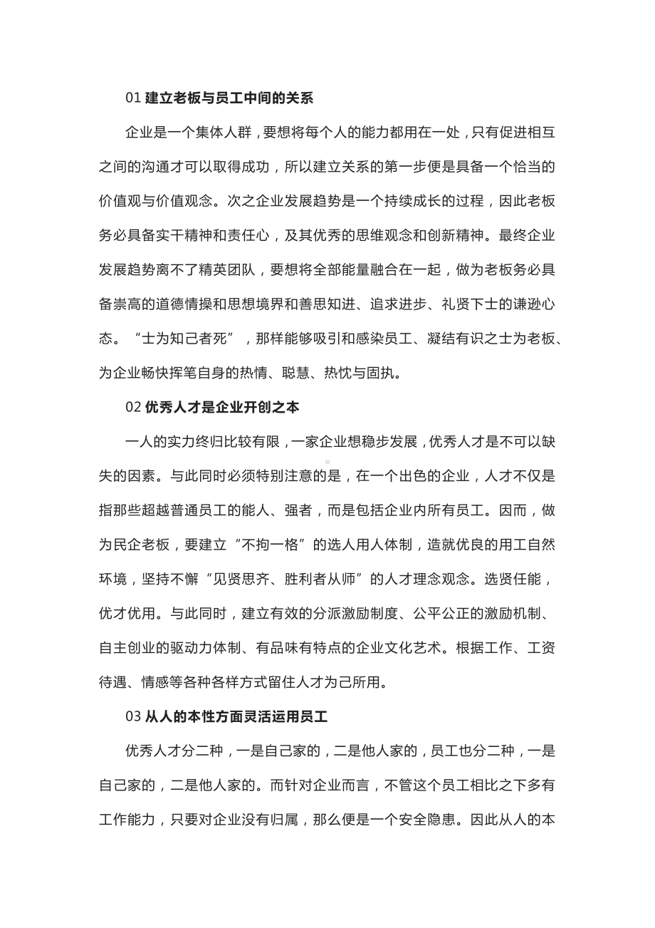 带团队的六个管理方法.docx_第1页