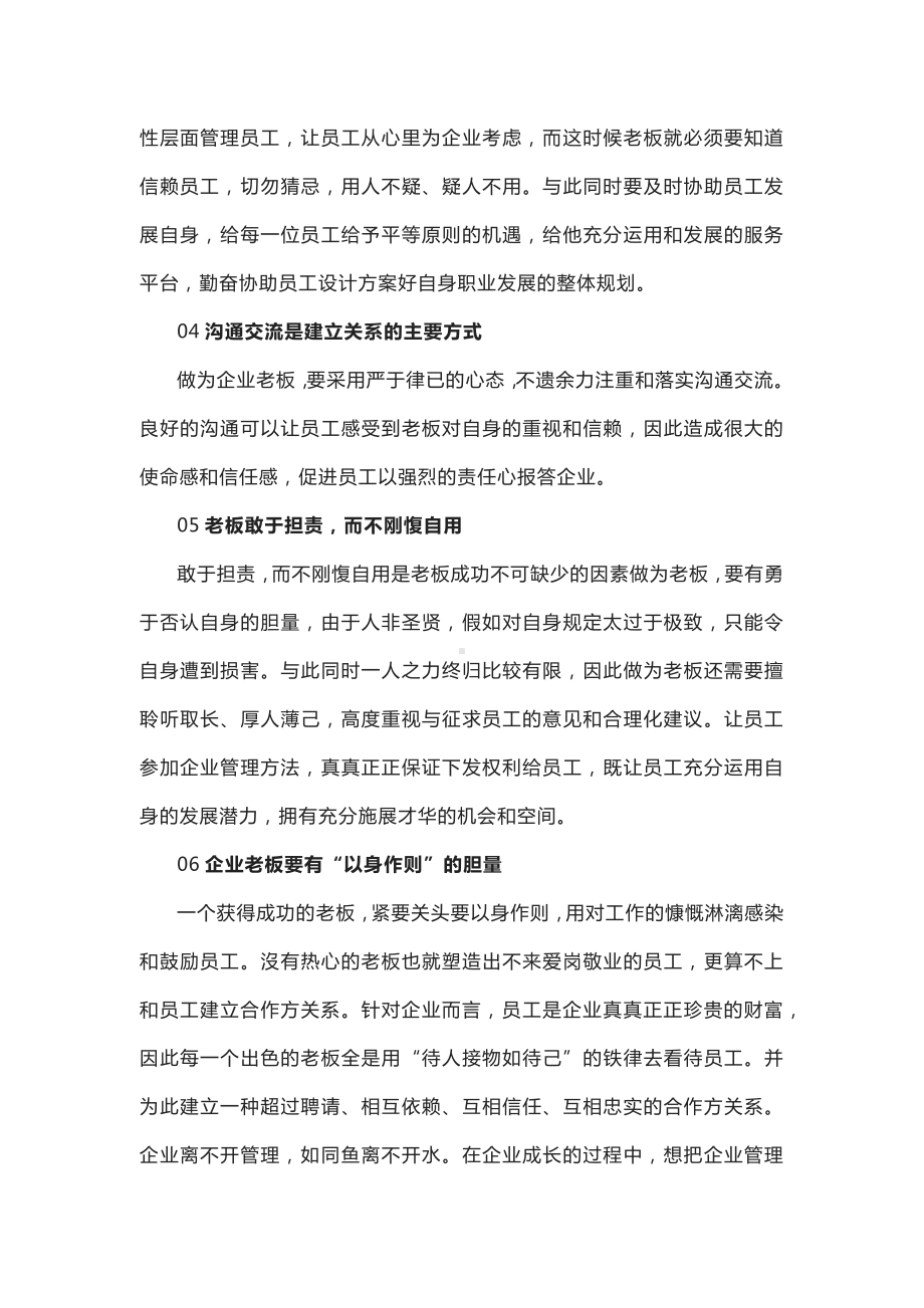 带团队的六个管理方法.docx_第2页