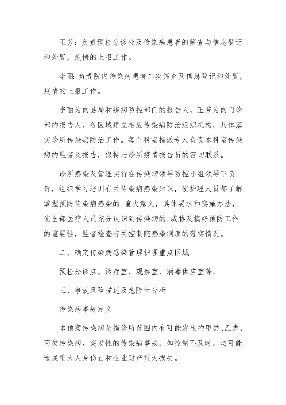 口腔诊所传染病应急预案范文.docx_第2页